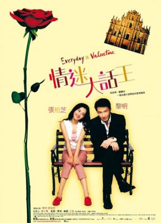 Праздник каждый день (фильм 2001)