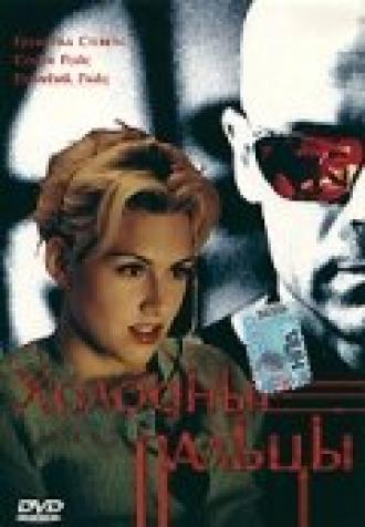 Холодные пальцы (фильм 1996)