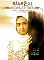 Borj-E Minoo 1996