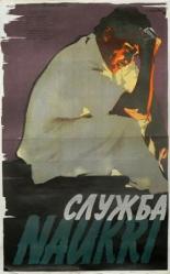 Служба 1954