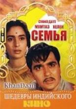 Семья (1965)