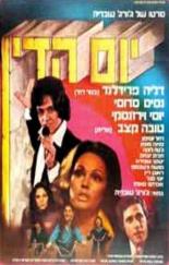 Yom Hadin 1974