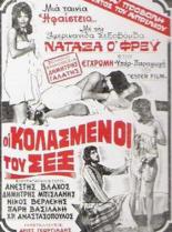 Расплата за секс (1974)