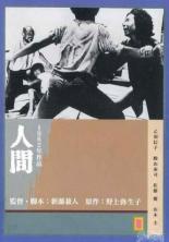 Люди 1962