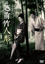 Бамбуковые куклы из Этидзэн (1963)