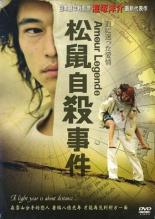 Легенда о любви 2006