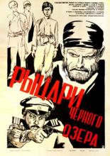 Рыцари черного озера (1984)