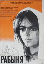 Рабыня 1968