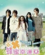 Мед и клевер (2008)
