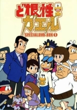 Dokonjô gaeru (1972)