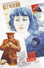Отчим (1983)