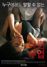 Плохой класс (2015)