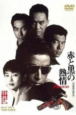 Кровавая страсть (1992)