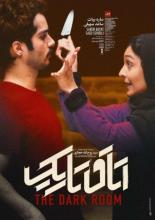 Otaghe Tarik (2018)