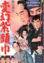 Лиловый капюшон 1963