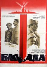 Блокада: Фильм 2: Ленинградский метроном. Операция «Искра» (1974)