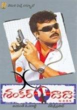 Shankar Dada MBBS (2007)
