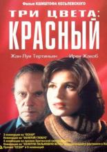 Три цвета: Красный (1994)