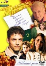 Простые истины  (1999)