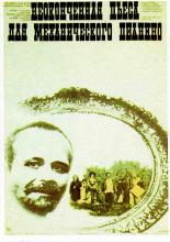 Неоконченная пьеса для механического пианино (1976)