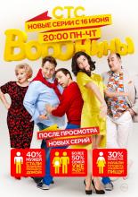 Воронины  (2009)