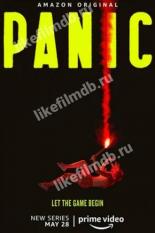 Паника (2021)