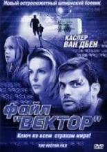 Файл Вектор (2002)