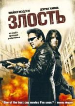Злость (2008)