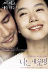 Ты — моя радость (2005)