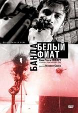 Банда Белый фиат (2001)
