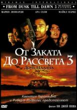 От заката до рассвета 3: Дочь палача (1999)