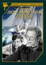 Дети капитана Гранта (1936)