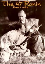 Сорок семь верных вассалов эпохи Гэнроку (1941)