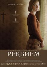 Реквием (2006)