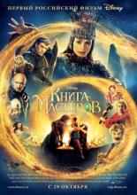 Книга мастеров (2009)