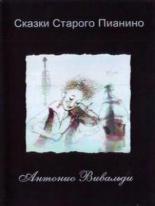 Сказки старого пианино (2006)