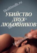Убийство двух любовников (2020)