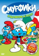 Смурфики  (1981)