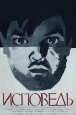 Исповедь 1962