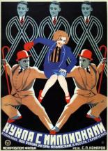 Кукла с миллионами (1928)