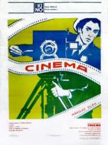 Синема 1977