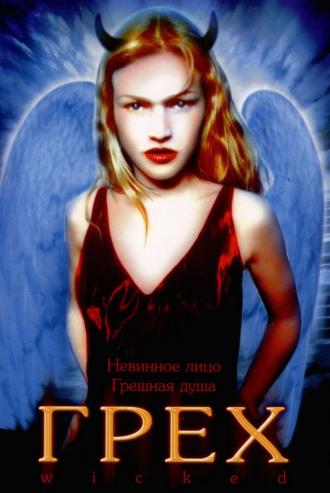 Грех (фильм 1998)