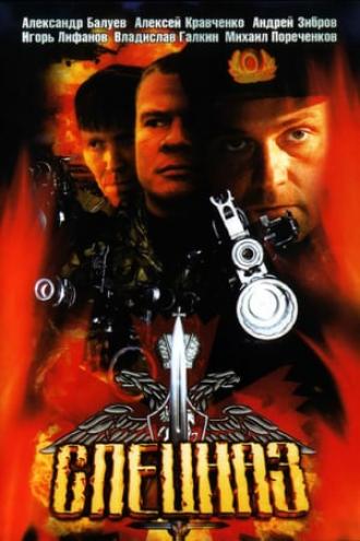 Спецназ (сериал 2002)