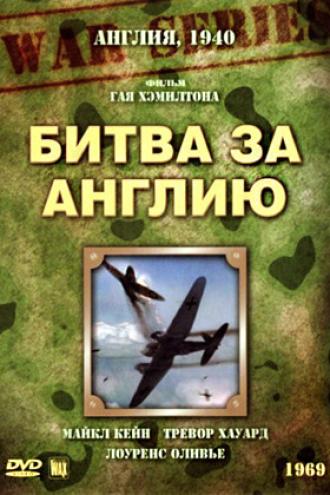 Битва за Англию (фильм 1969)