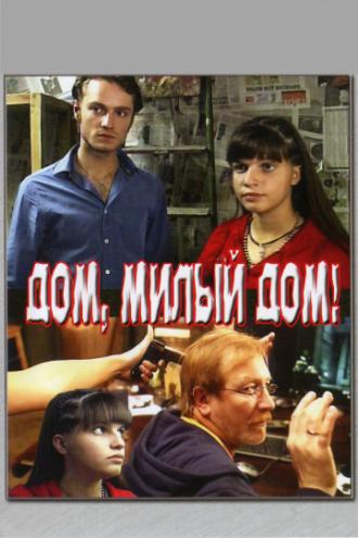 Дом, милый дом (фильм 2008)