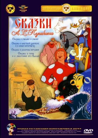 Сказка о попе и его работнике Балде (фильм 1940)