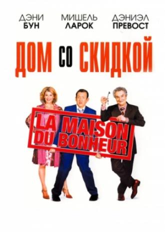 Дом со скидкой (фильм 2006)