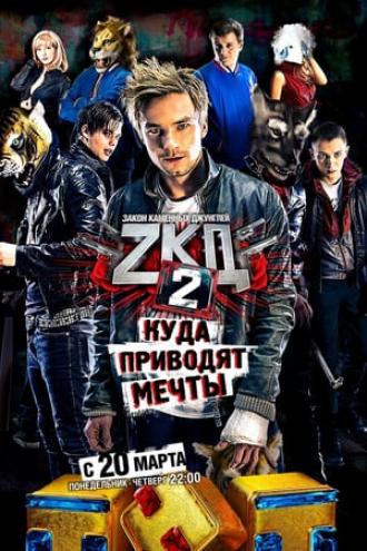 Закон каменных джунглей (сериал 2015)