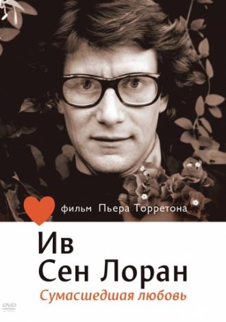 Ив Сен Лоран: Сумасшедшая любовь (фильм 2010)