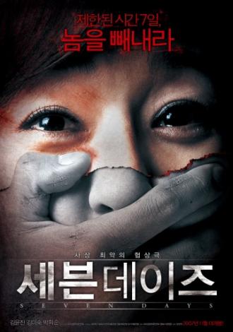 Семь дней (фильм 2007)